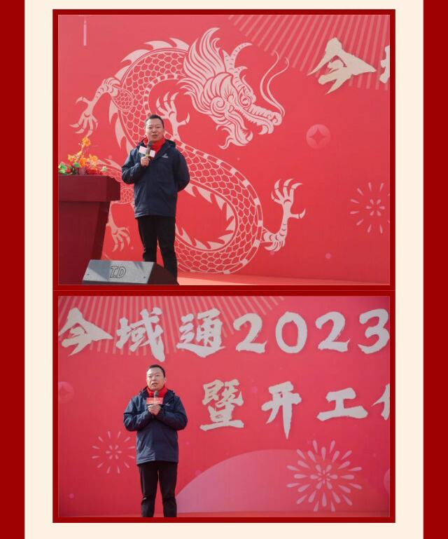 國(guó)電中星2023年度盛典